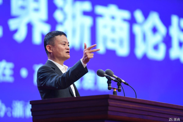 Jack Ma Hangzhou Zhejiang convention.jpg