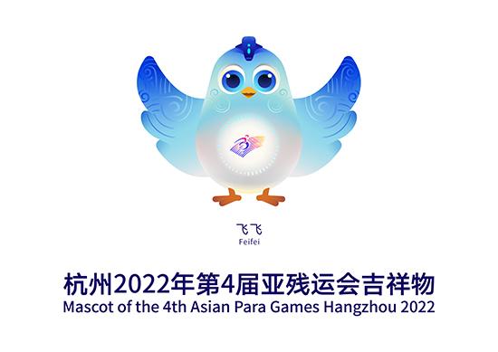 Mascot Asian Games Hangzhou.jpeg