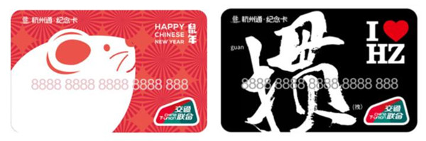 Hangzhou transportation cards.jpg