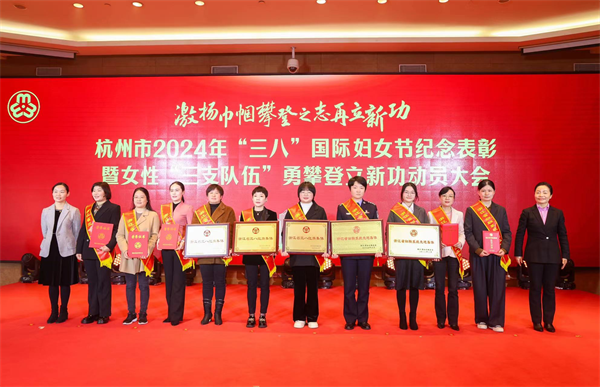 Hangzhou commemorates Intl Women's Day with recognition ceremony