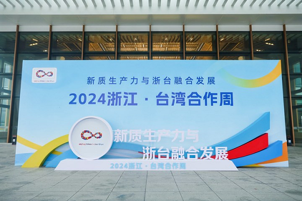 2024 Zhejiang-Taiwan Cooperation Week kicks off in Hangzhou