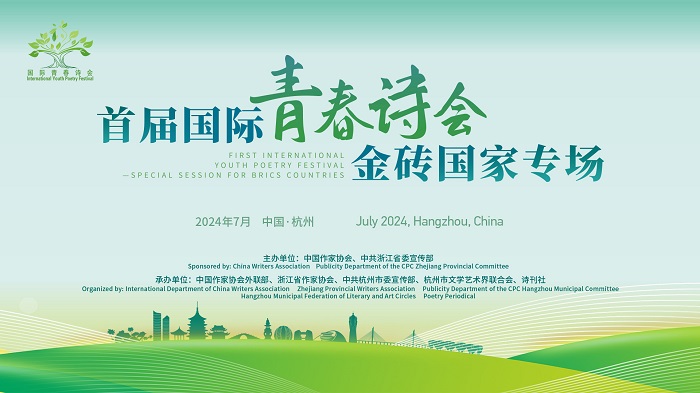 First Intl Youth Poetry Festival for BRICS Countries to kick off in Hangzhou, Beijing
