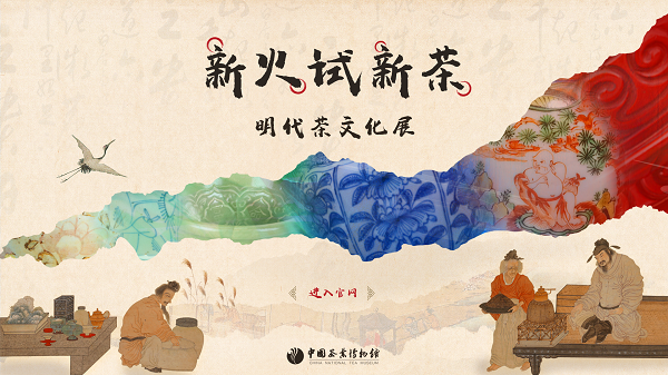 Discover Ming Dynasty tea culture through a digital exhibition