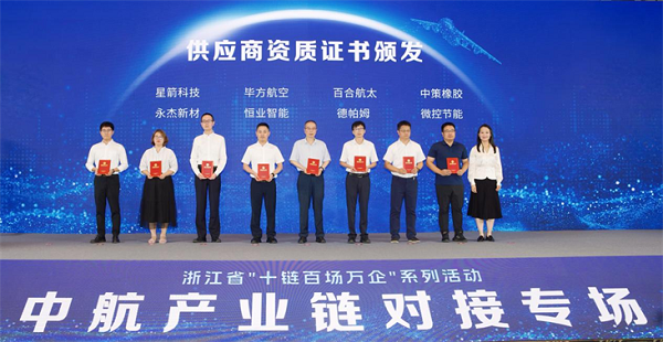 Hangzhou hosts AVIC industrial chain matchmaking event