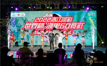 Zhejiang Sports Lottery integrates World Cup, Song Dynasty elements