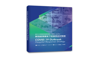 Zhejiang publishes handbook on hospital response strategy toward COVID-19