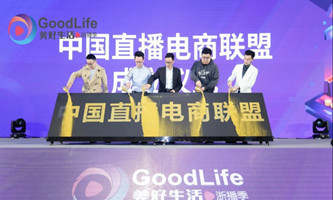 China Livestreaming E-commerce Alliance founded in Hangzhou