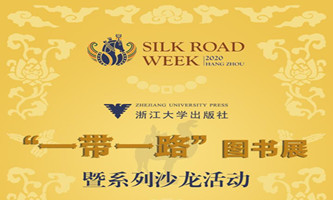 Zhejiang University Press to hold Belt and Road-themed book exhibition 