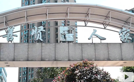 Hangzhou Eye episode 59: Dirty urban village turns into happy neighborhood