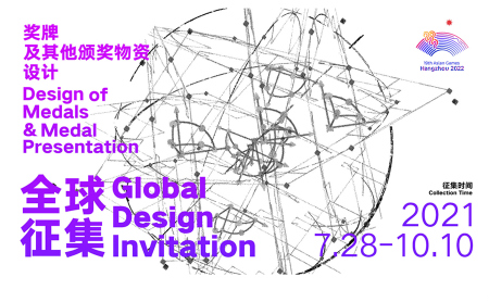 Hangzhou 2022 launches global design collection