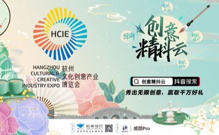 15th Hangzhou Cultural & Creative Industry Expo