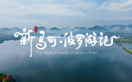 The new travels of Marco Polo